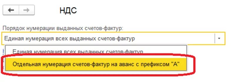 Нумерация счетов. Нумерация на аванс. Счет-фактура с префиксом а. Как нумеровать счета фактуры. Счет фактур полученный 1с 8.3