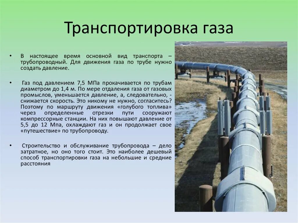 Направление движения газа. Трубопроводный транспорт. Транспортировка газа. Транспортировка природного газа. Способы транспортировки природного газа.