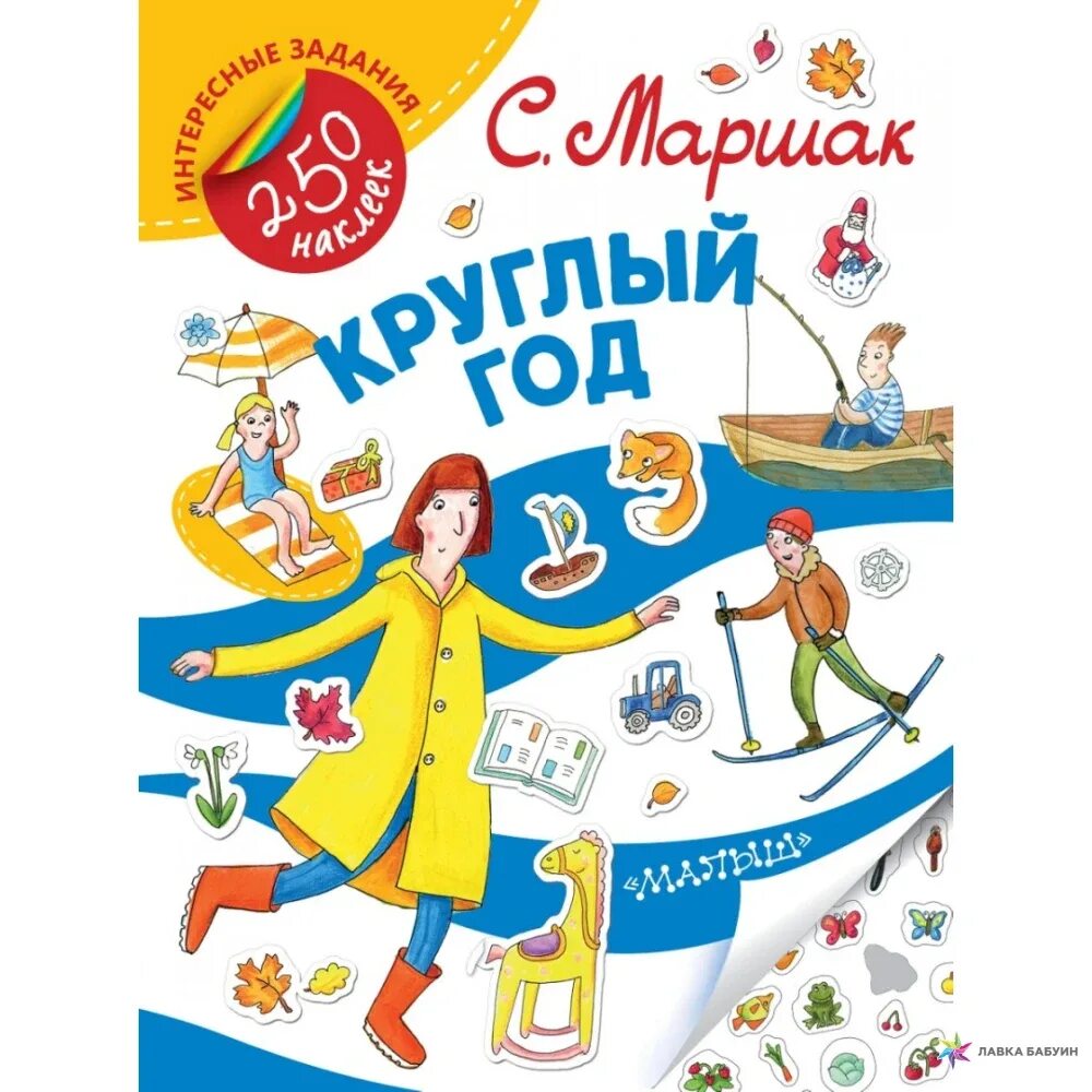 Круглый год здесь