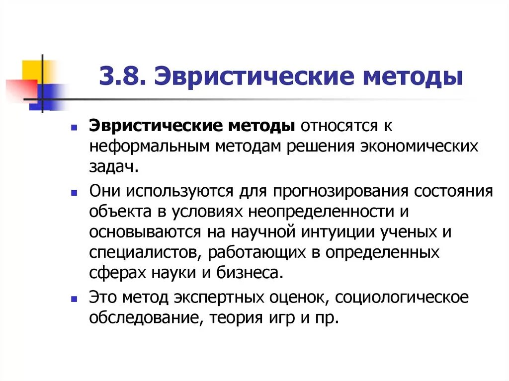 Эвристические методы проектирования. 2 эвристических метода. 2 эвристических метода. 2 эвристических метода. 2 эвристических метода.