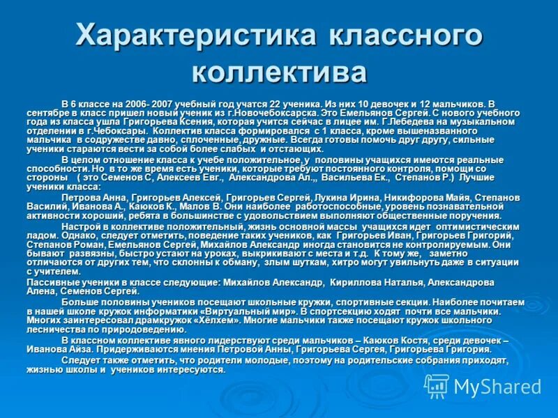 Характеристика классного руководителя на обучающихся класса. Характеристика на ученика в школе от классного руководителя. Характеристика класса 1 класс.