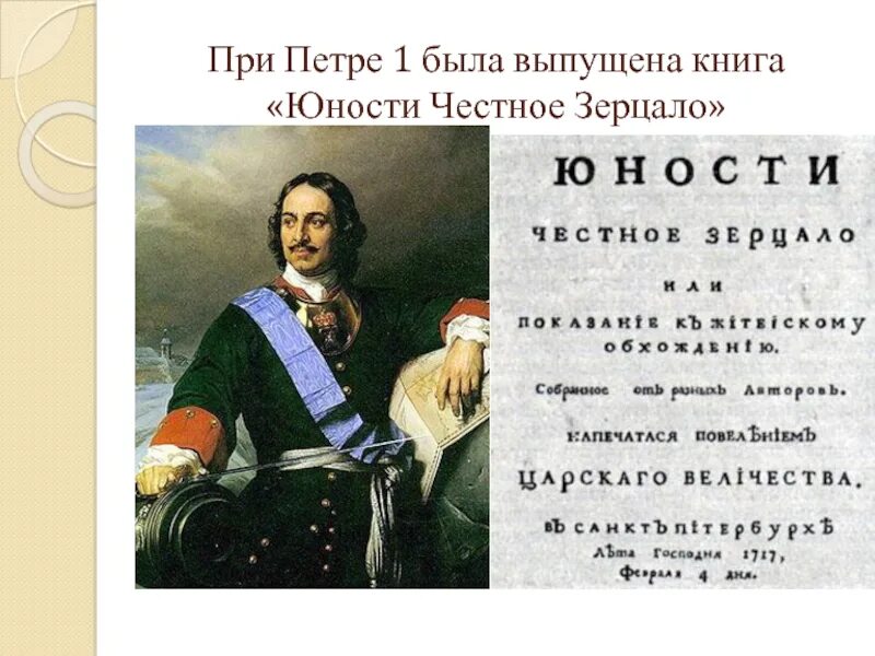 Слова времен петра 1. История петра пушкин. Слова петра первого. Пушкин и петр первый. Высказывания петра 1 о россии.