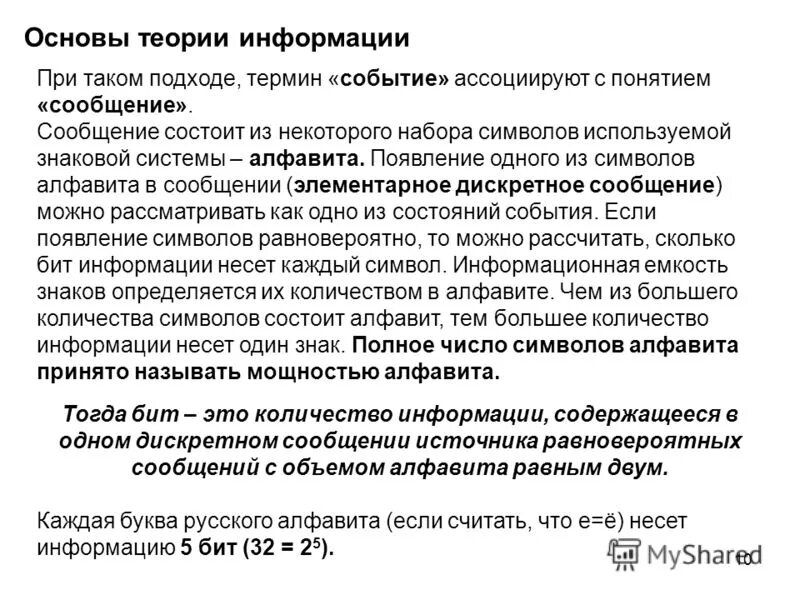 Основы теории информации. Хохлов. Основы теории информации. Ансамбль в теории информации. Основная задача теории кодирования.