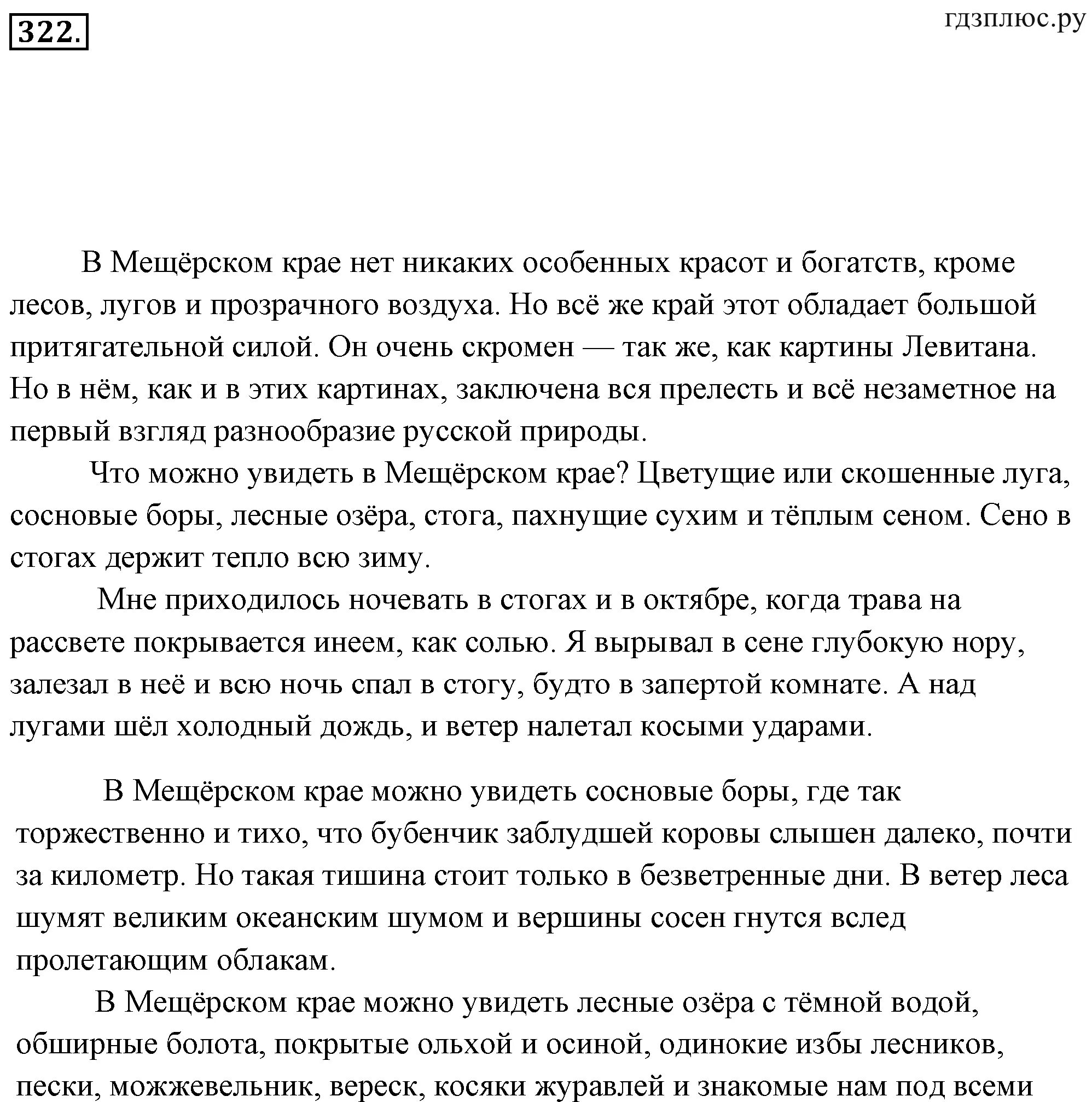 Мещерский край русский язык 7. Мещерский край изложение. Текст в Мещерском крае нет никаких особенных. В Мещерском крае нет никаких особенных красот. Сжатое изложение в Мещерском крае нет никаких особенных.