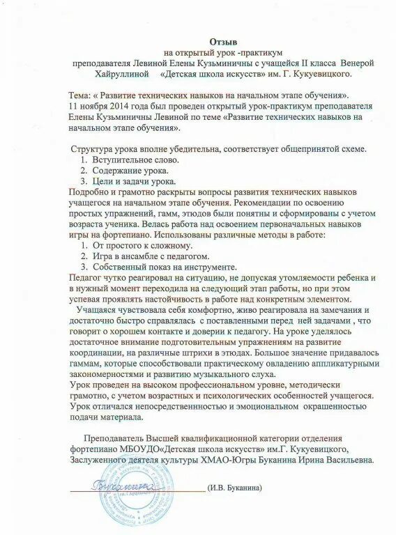 Рецензия на урок. Рецензия открытого урока. Рецензии на открытые уроки. Рецензия на открытый урок в музыкальной школе.