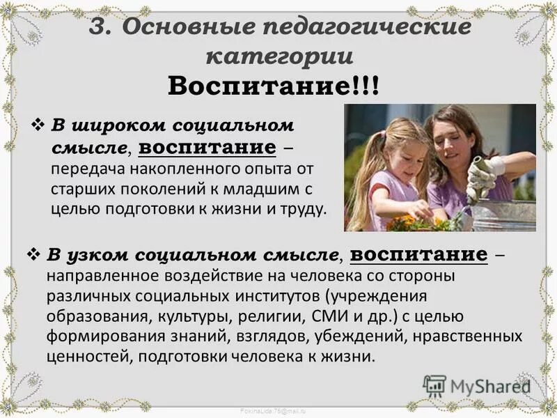 Функции педагогическая семьи