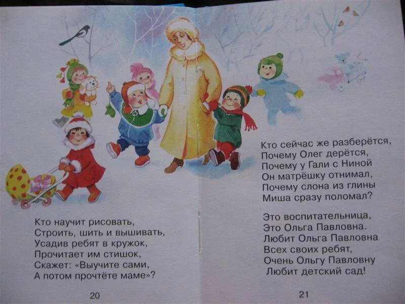 Стихотворение про детскийсал. Стихи о труде в детском саду. Красивый стих про детский сад. Стихотворение про детскийсал. Стихотворение про детский сад.