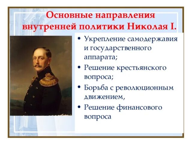 Составить таблицу внутренняя политика николая 1 Программа действия правительства: найдено 88 изображений