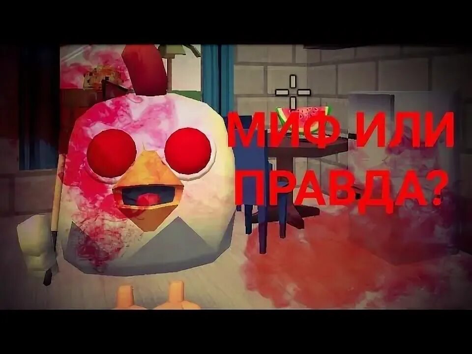 Как призвать плачущую курицу в чикен ган. Как призвать плачущую курицу в чикен ган