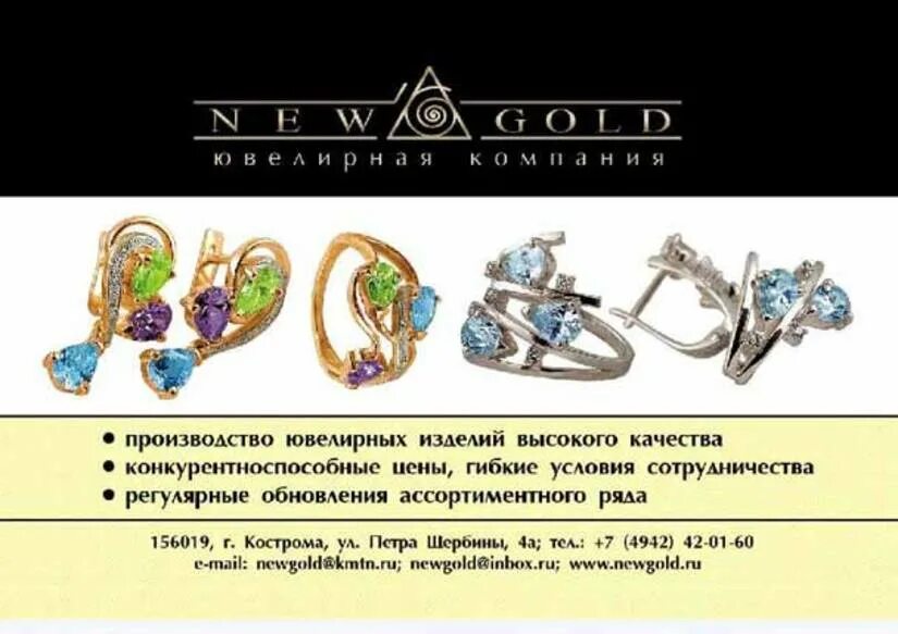 Производитель ювелирных изделий. Newgold интернет магазин ювелирных изделий. Производитель ювелирных изделий список. Ювелирные украшения Кострома производители. Сайт ювелирного завода платина