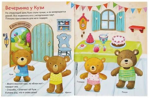 Игра с медведем в детском саду