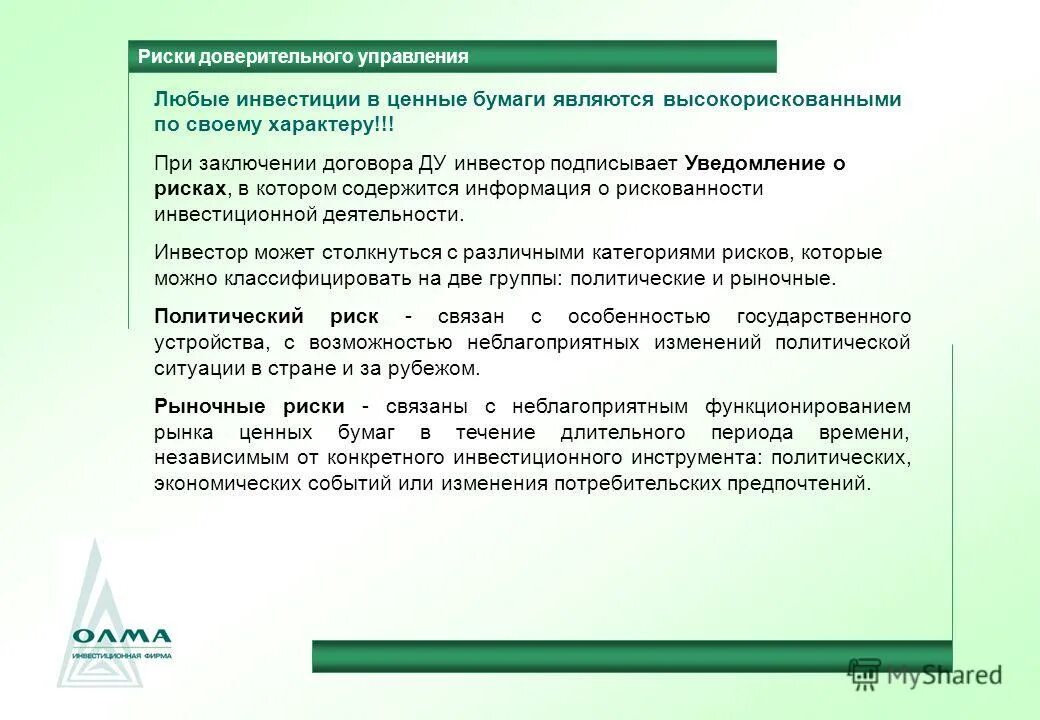 Доверительное управление на рынке ценных бумаг. Деятельность по управлению ценными бумагами. Деятельность по управлению ценными бумагами. Доверительный управляющий ценные бумаги. Доверительный управляющий ценные бумаги.