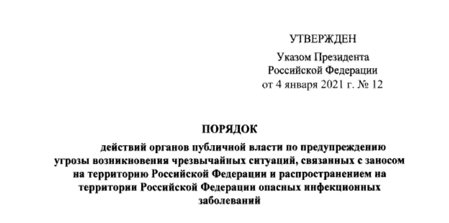 Указа президента РФ № 851. Указом президента Российской Федерации от 02.07.2021 № 396. Фон для указа президента. Указа президента Российской Федерации от 14.06.2012 № 851. 851 указ президента 2012