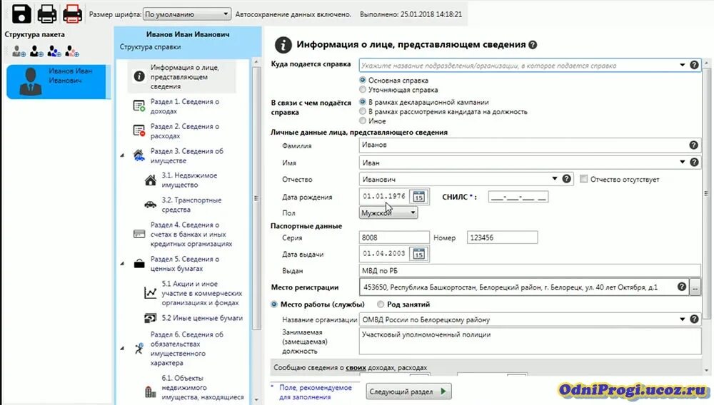 Программа бк 2.5. Пример заполнения справки о доходах бк справка. бк 2.4.4. спо справки бк 2.5.2. образец заполнения справки бк приложение.