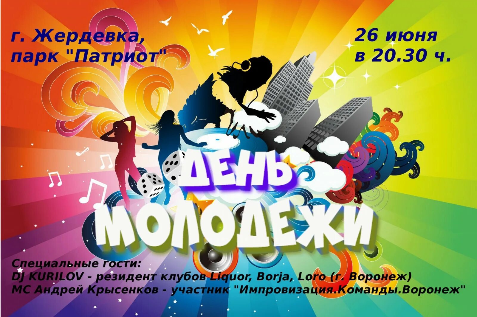 Афиша дня города тула 2025
