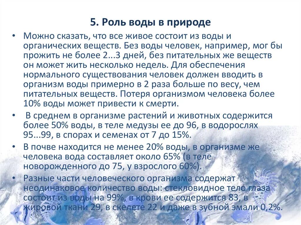 Роль воды в природе. Роль водных ресурсов в природе. Важность воды в природе. Роль и значение воды в природе.