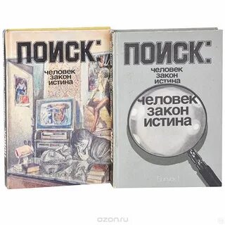 Истина закон