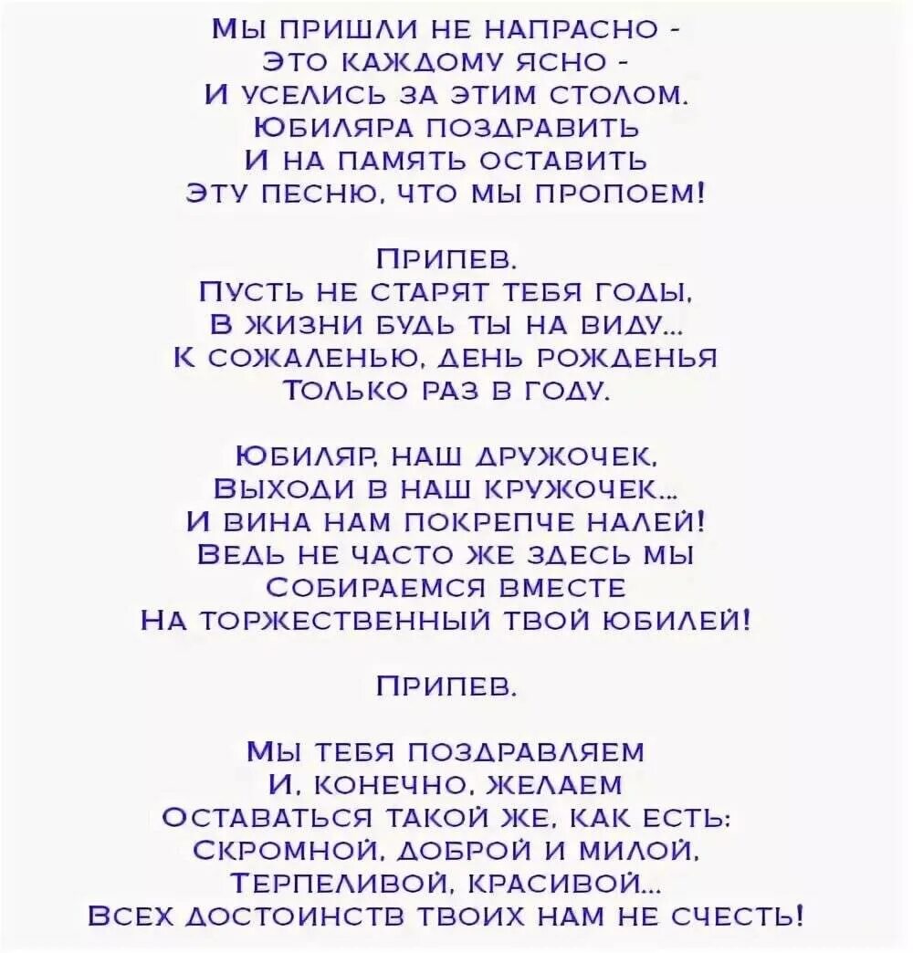 Сценарии поздравления 65 лет