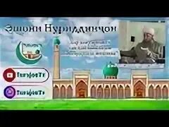 Шурои уламо вакти намоз