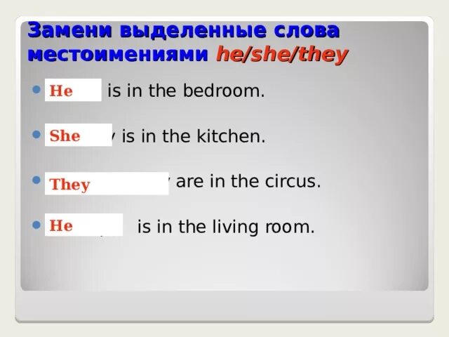 Замените слова местоимениями русский язык. Замени слова местоимениями. Слова заменённые местоимениями.. Замени выделенные слова. Замените выделенные слова местоимениями.