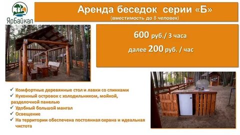 Аренда беседки ярославль
