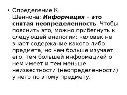 Человек и информация определение