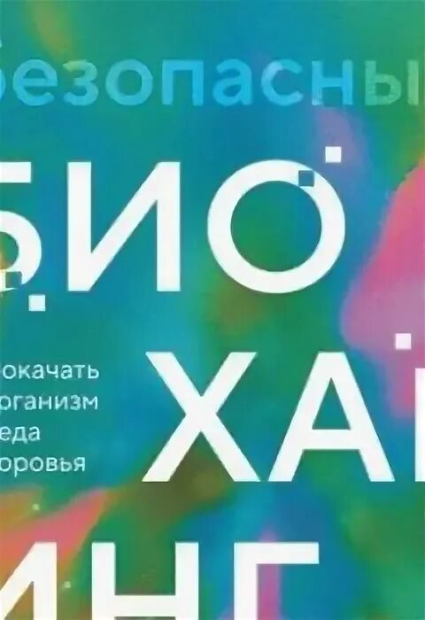 Биохакинг маслиев. Биохакинг маслиев. Доктор маслиев. Доктор маслиев. Доктор маслиев.