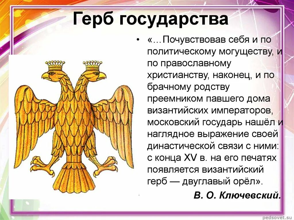 История государства герба. Византийский герб двуглавый Орел. Герб римской империи двуглавый Орел. Герб Палеологов двуглавый Орел. Герб Византийской империи.