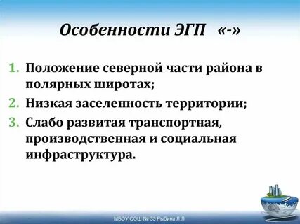 Особенностью эгп этого города является