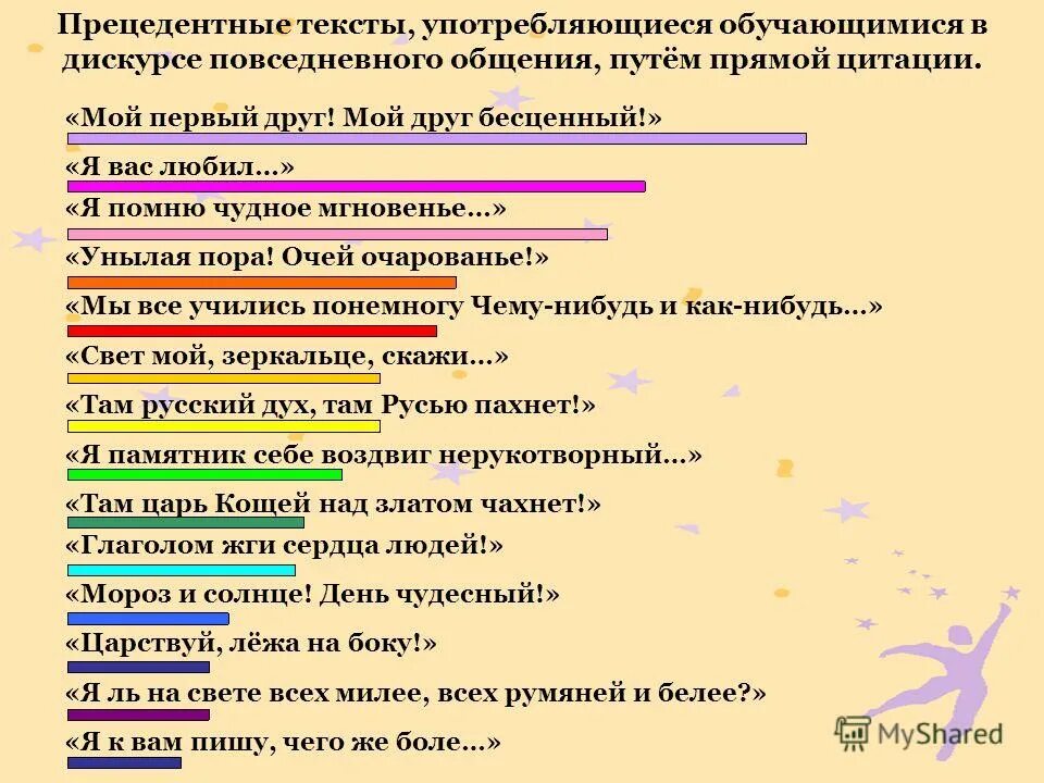 Текст 10 фраз. Прецедентные тексты примеры. Примеры процедальных текстов. Прецедентные тексты примеры в литературе. Прецедентные тексты примеры из литературы.