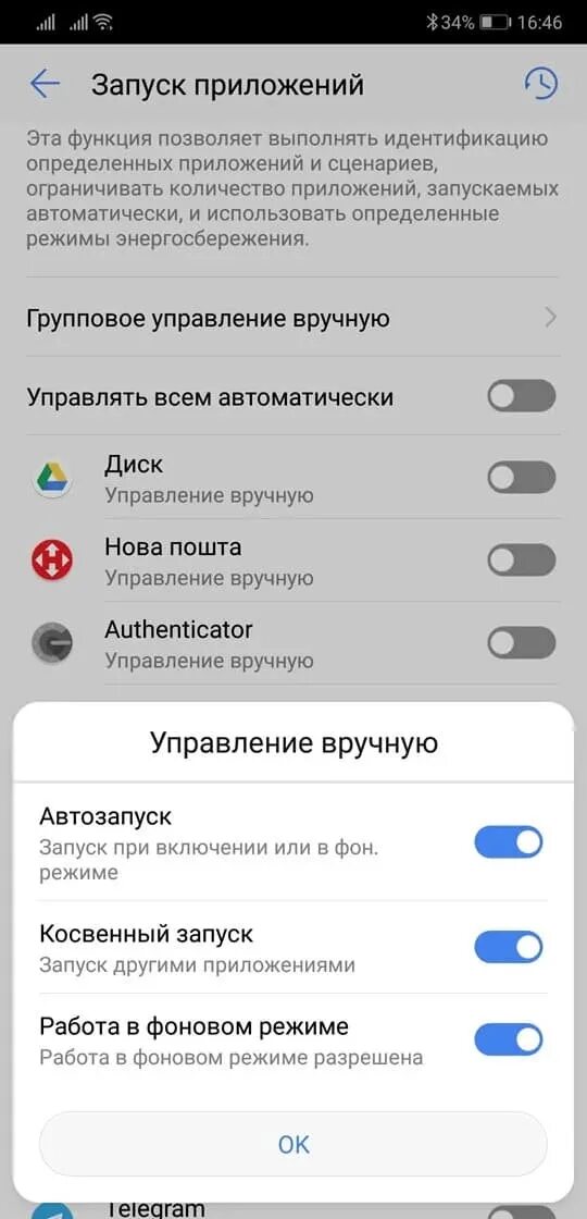 Запуск в фоновом режиме что. Приложение в фоновом режиме. Huawei фоновый режим приложений. Хонор запуск в фоновом режиме. Как отключить приложения в фоновом режиме.