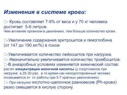 Адаптация дыхания