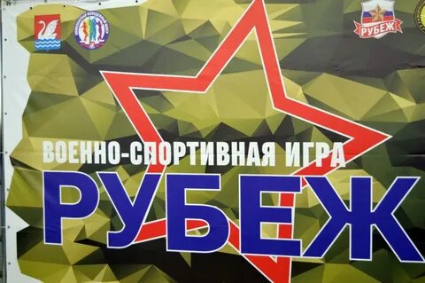 Рубежи 2020