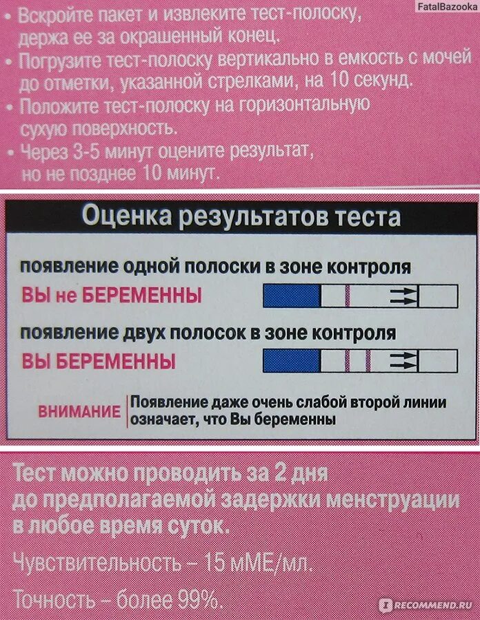 Тест 25 минут. Frautest чувствительность. Тест на беременность Frautest. Тест на беременность фраутест чувствительность. Чувствительность тестов на беременность 20 ММЕ/мл.