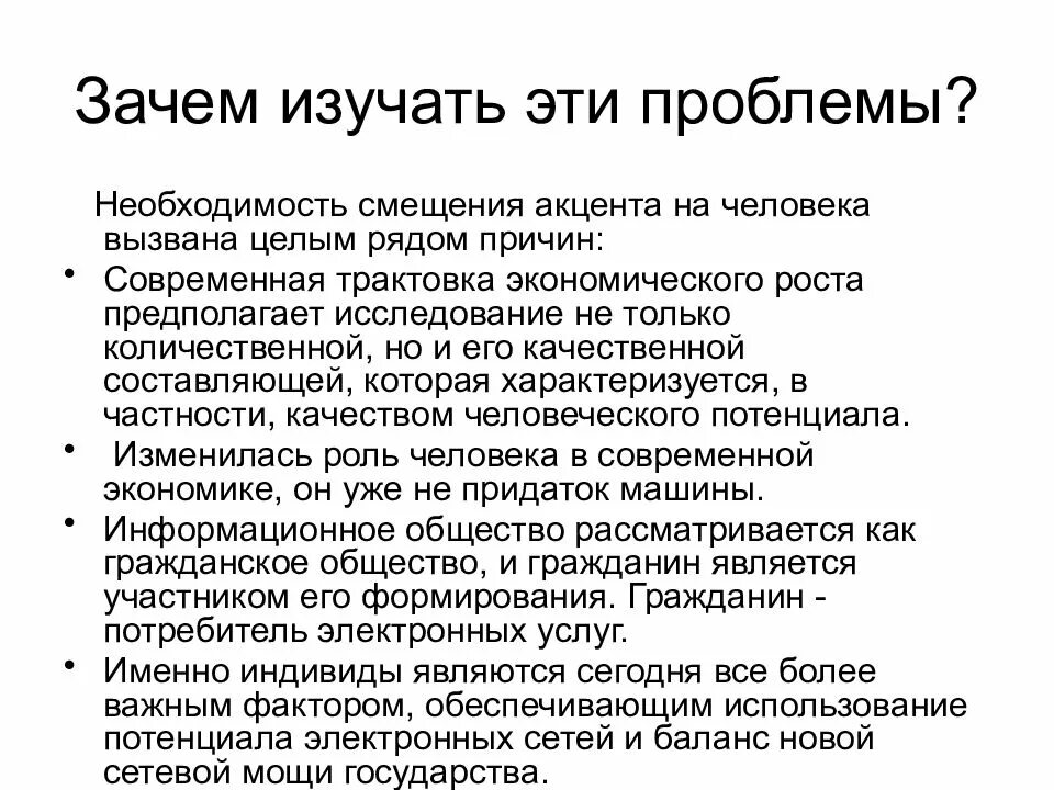 Изучение общество экономика. Зачем нужно изучать Обществознание. Зачем мы изучаем общество. Зачем нам нужно изучать Обществознание. Почему эту проблему нужно изучать.