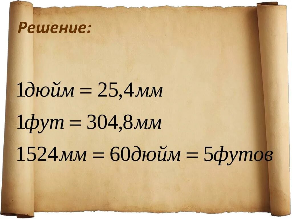 4 10 футов. Футы и дюймы в сантиметры. Рост 5.1 футов. Пять футов девять дюймов. Таблица футов и дюймов.