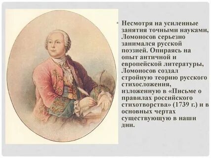 Ломоносов о науке