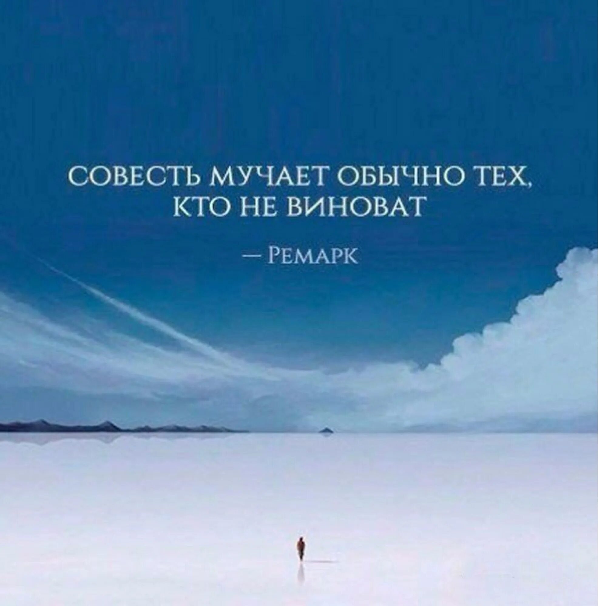 Изменила мучает совесть. Совесть мучает обычно тех кто не виноват. Совесть мучает обычно тех. Мучения совести. Совесть мучает обычно тех кто не виноват смысл.