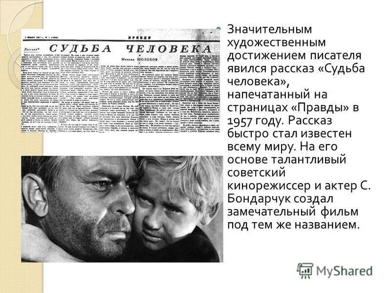 Судьба человека напечатать