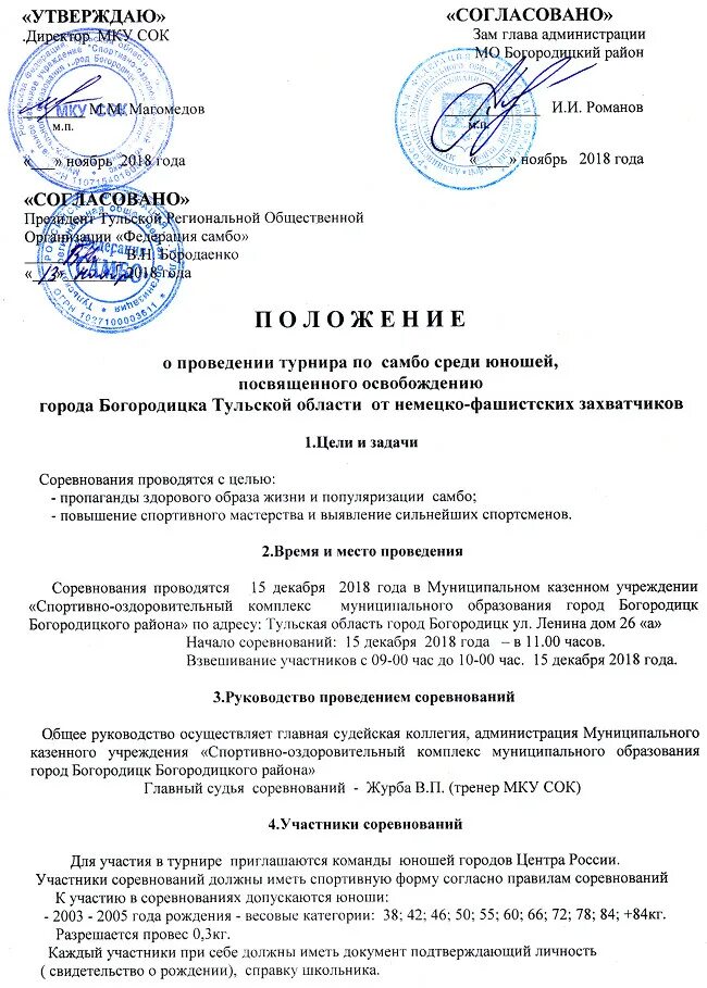 Положение по проведению соревнований. Техника безопасности на занятиях борьбой. Положение турнира. Спортивное самбо приемы. Приемы в самбо названия.