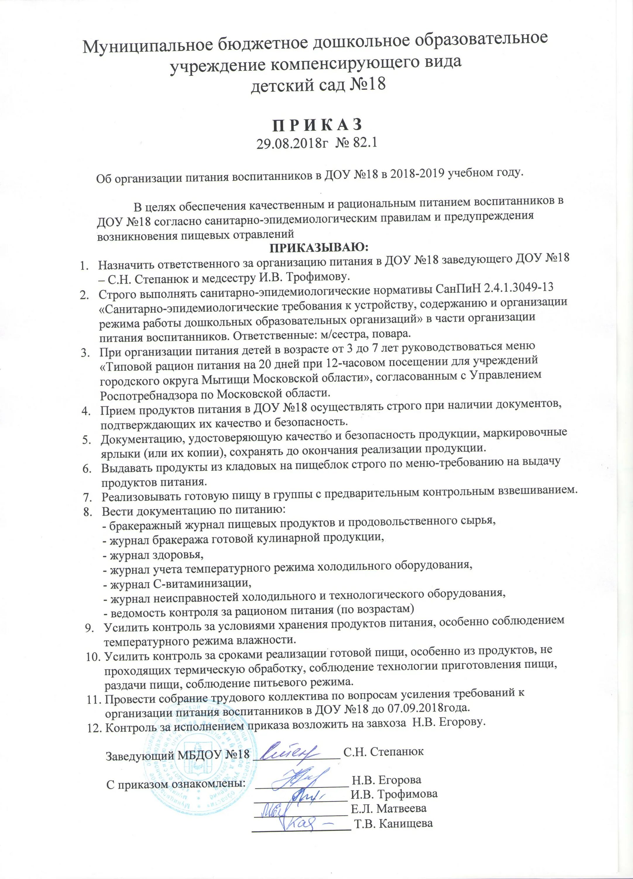 Приказ о соблюдении. Приказ об организации питьевого режима в доу. Приказ питьевой режим в школе. Приказ об организации питьевого режима. Требования к организации питьевого режима.