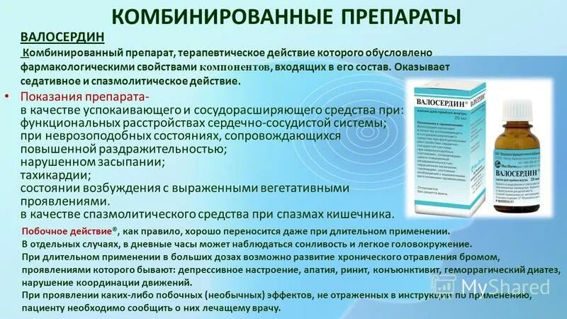 Сколько пить валосердин. Сосудорасширяющие средства. Назальное средство сосудорасширяющее. Сосудорасширяющий препарат в каплях. Сосудорасширяющие препараты капли в нос.