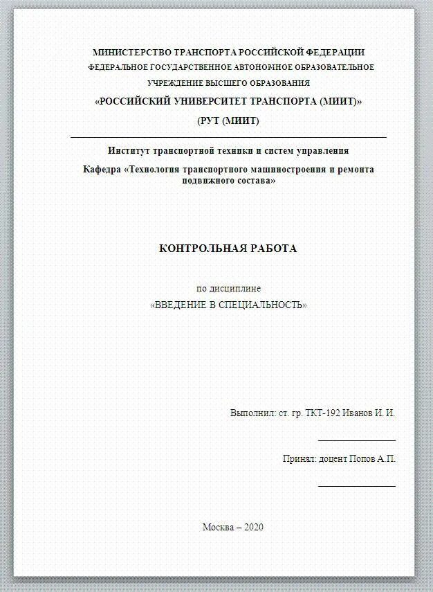 Титульный лист контрольной работы образец. Оформление самостоятельной работы студентов. самостоятельная работа титульный лист. титульный лист для самостоятельной работы студента. контрольная работа заочник.