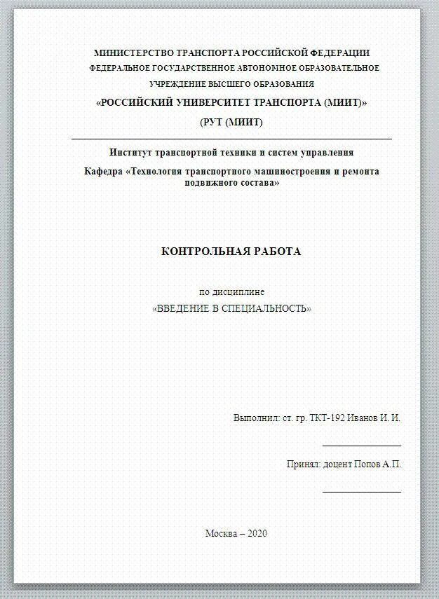 Контрольная работа заочное отделение. Титульный контрольная работа. Титульный лист контрольной. Лист для контрольных работ. Титульный лист контрольной работы по истории.