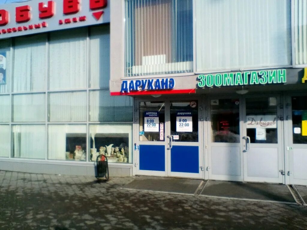 аптека лесной городок. рихарда зорге 101 казань. аптека 16 плюс казань. саулык аптека казань. зорге 101 аптека фармленд.