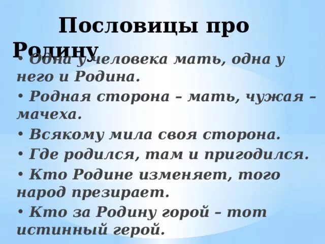 Поговорки о родине. Родина мать пословица. Пословицы о родине. Пословицы о маме и о родине. Пословицы мать мачеха