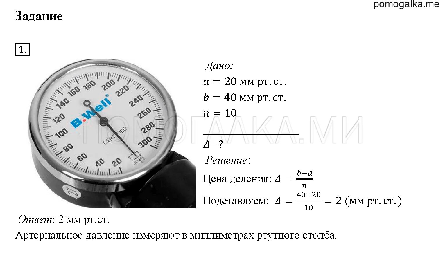 Цена деления 7 класс физика ответы. Формулы для задач по физике 7 класс. Физика 7 класс перышкин единицы измерения. Механический тонометр шкала деления. Формулы по физике 7 класс перышкин.