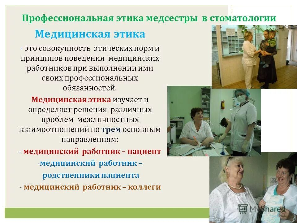 Сестринское дело в стоматологии тесты. Медицинская профессиональная этика это. Профессиональная этика медсестры. Этикет медицинской сестры. Медицинская этика медицинской сестры.