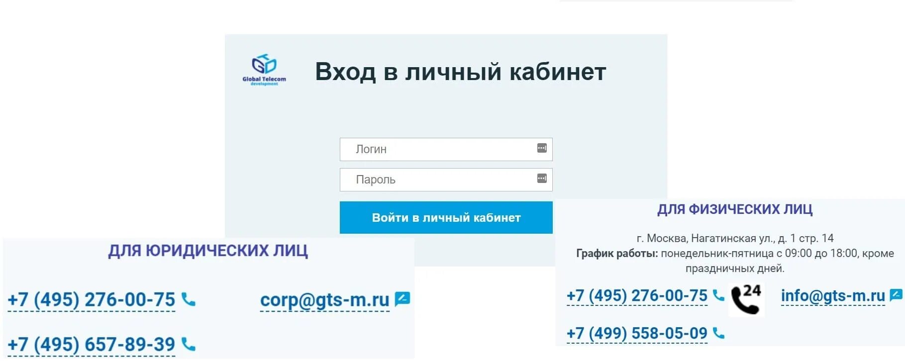 Личный кабинет глобал тренд войти моя страница. Глобал Телеком. ООО "Глобал Телеком". Global Telecom личный кабинет. Telecom личный кабинет.