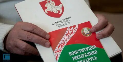 Конституции рб в каком году
